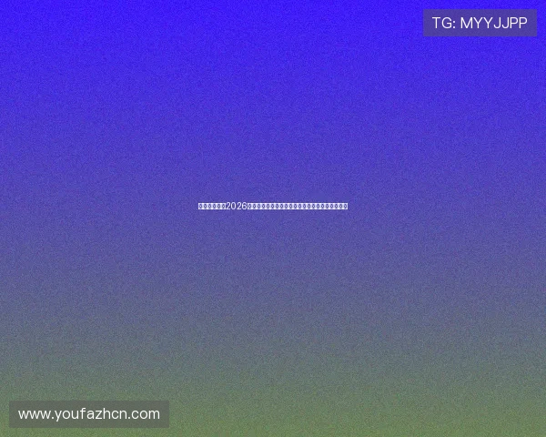 万万娱乐盘点2026世界杯最具人气球员及明星球员的精彩表现与亮点